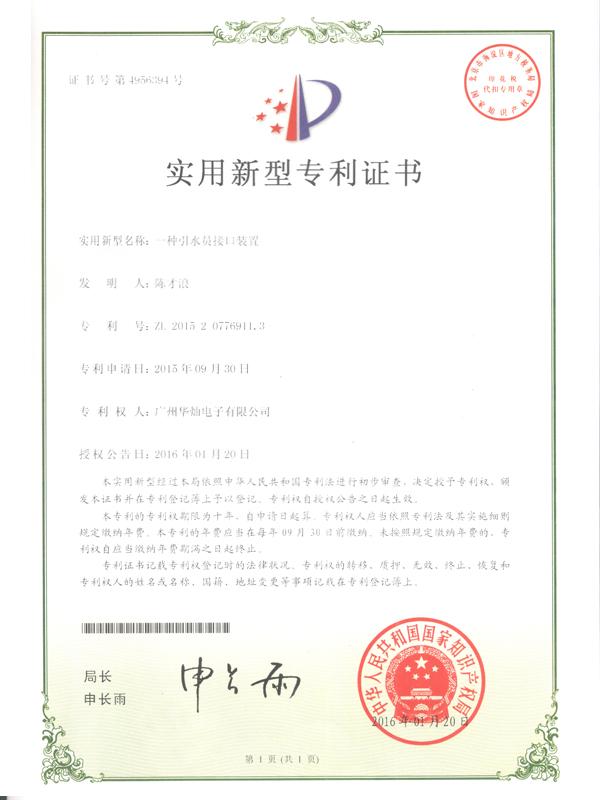 Certificate No. 4956394 Water Divider Interface Device