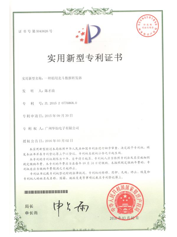 Certificate No. 5043626 Marine Beidou Data Transponder