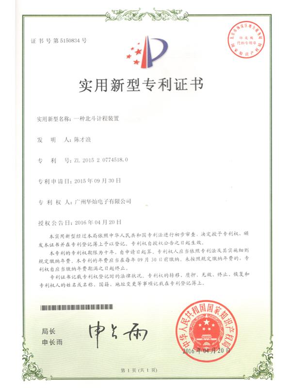 证书号5150834北斗计程装置